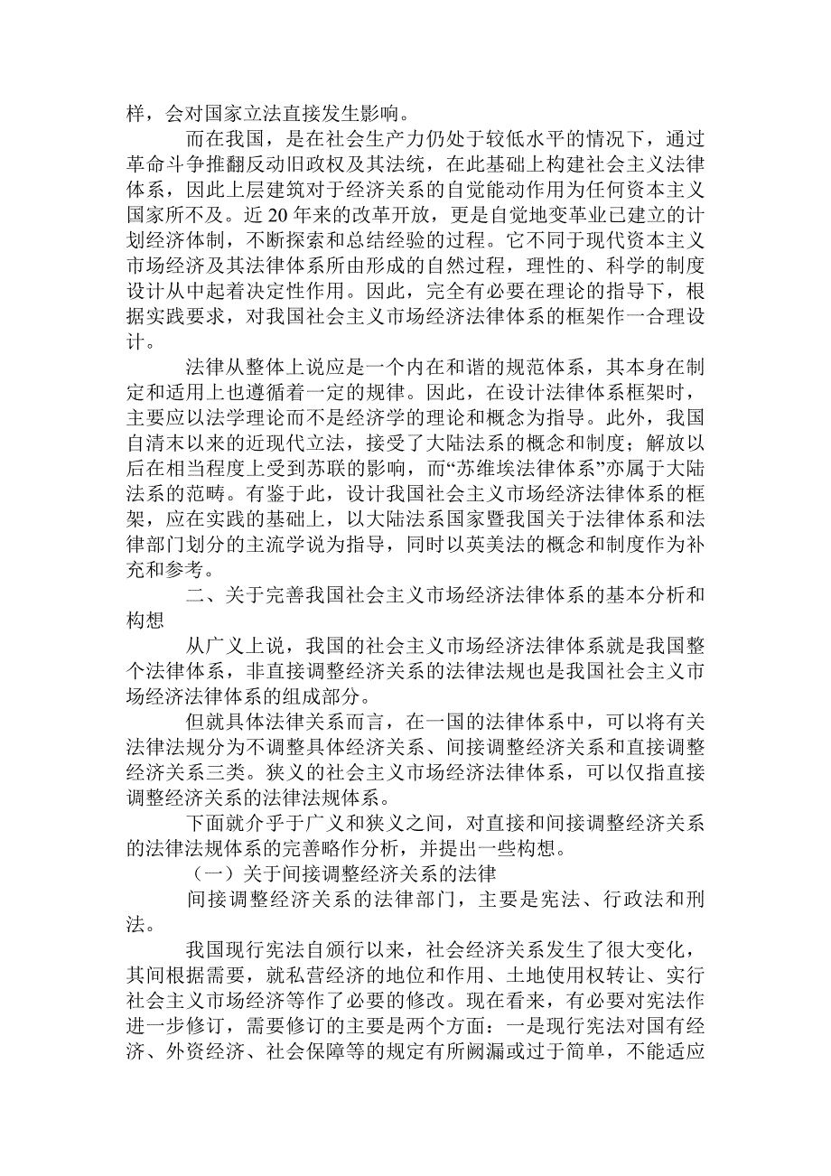 立足改革开放，借鉴国际惯例，完善我国民事和经济立法体系_第2页