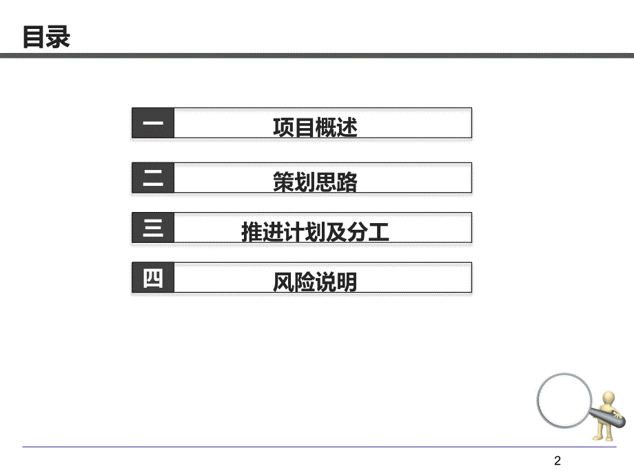 13年精细管理培训项目实施方案_第2页