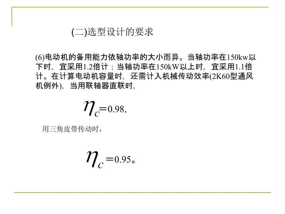 通风设备的选型计算_第5页