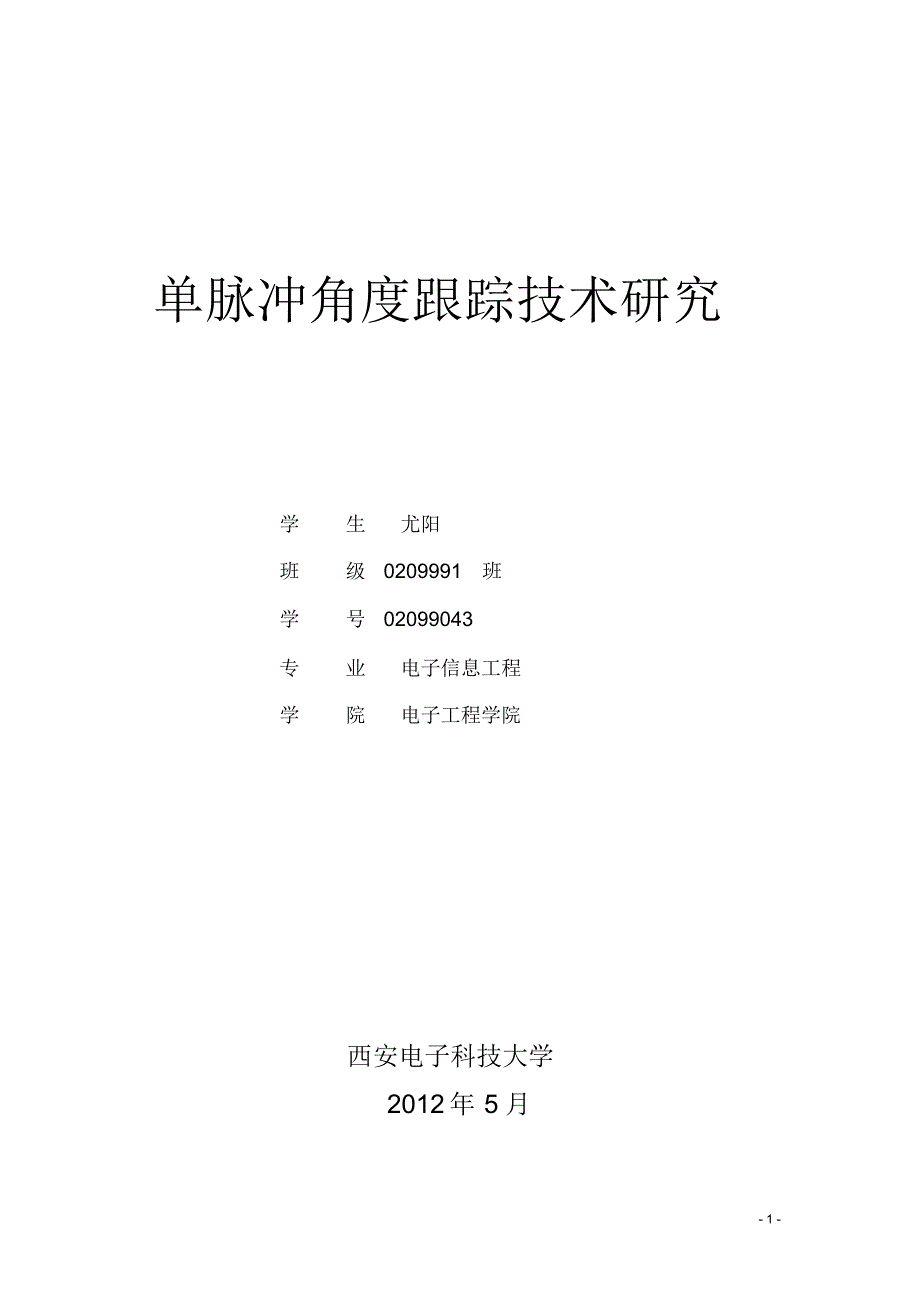 单脉冲压缩雷达原理_第1页