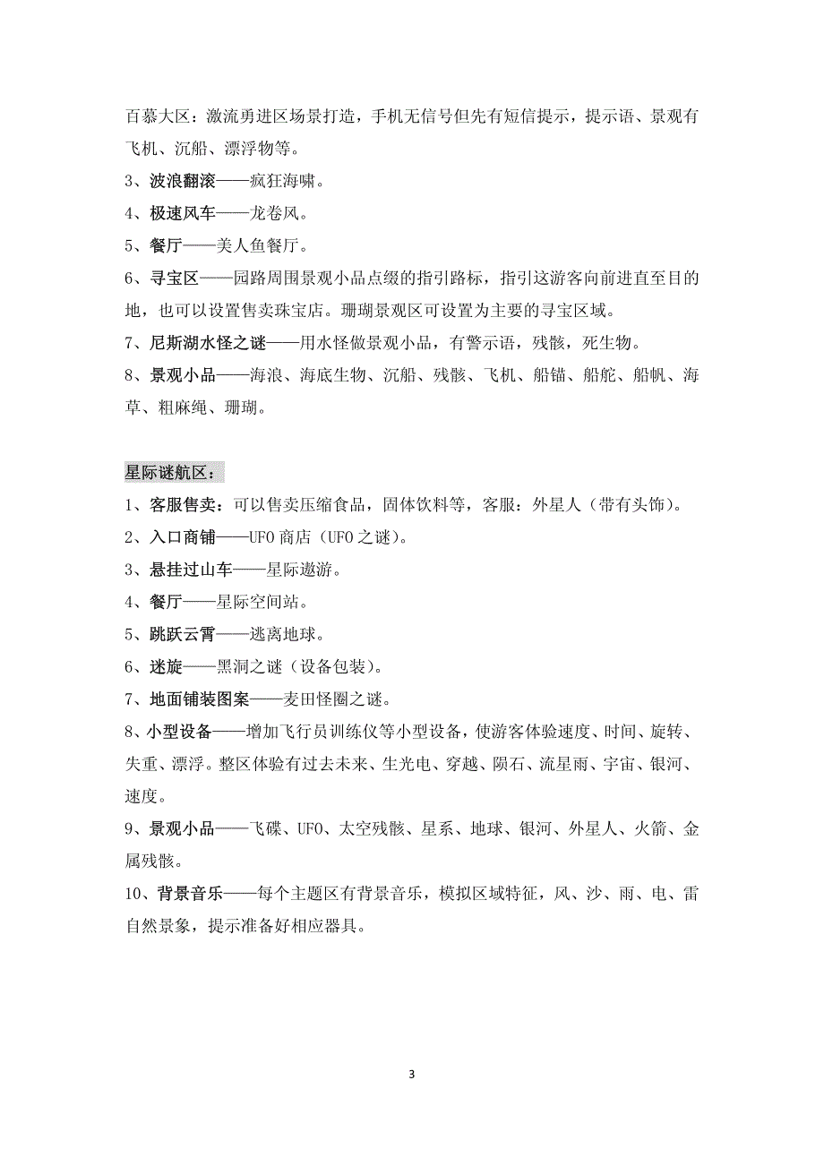 北纬30度主题乐园个项目主题策划简要_第3页