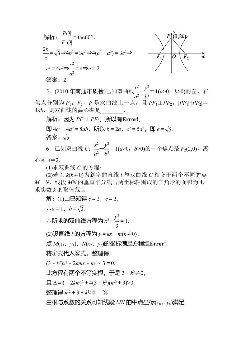 南通四校2011高考数学一轮复习：第15章圆锥曲线与方程第2节巩固_第2页