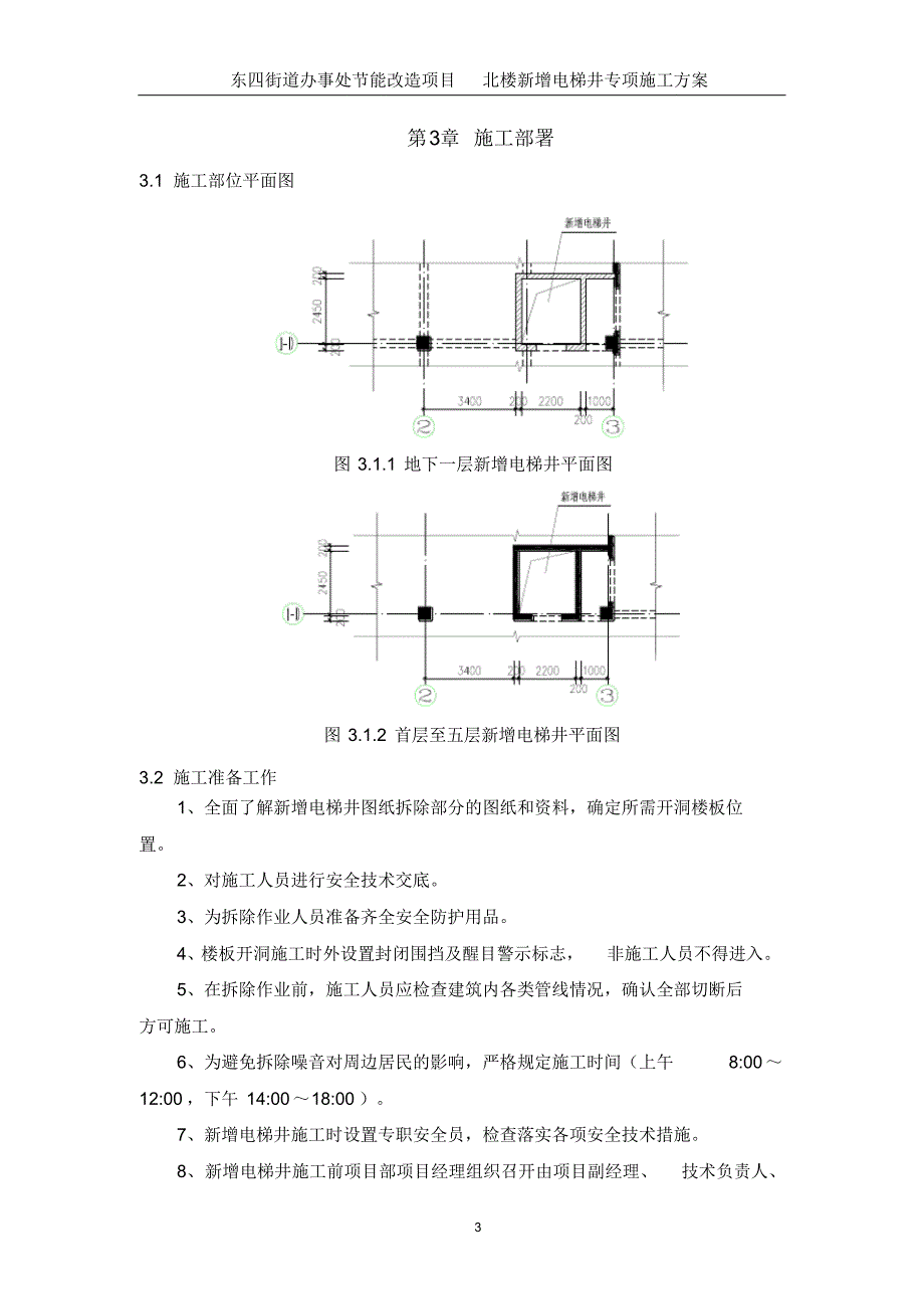 北楼新增电梯井专项施工方案_第4页