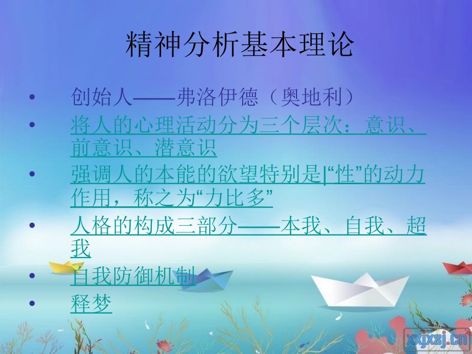 心理学ppt_第4页