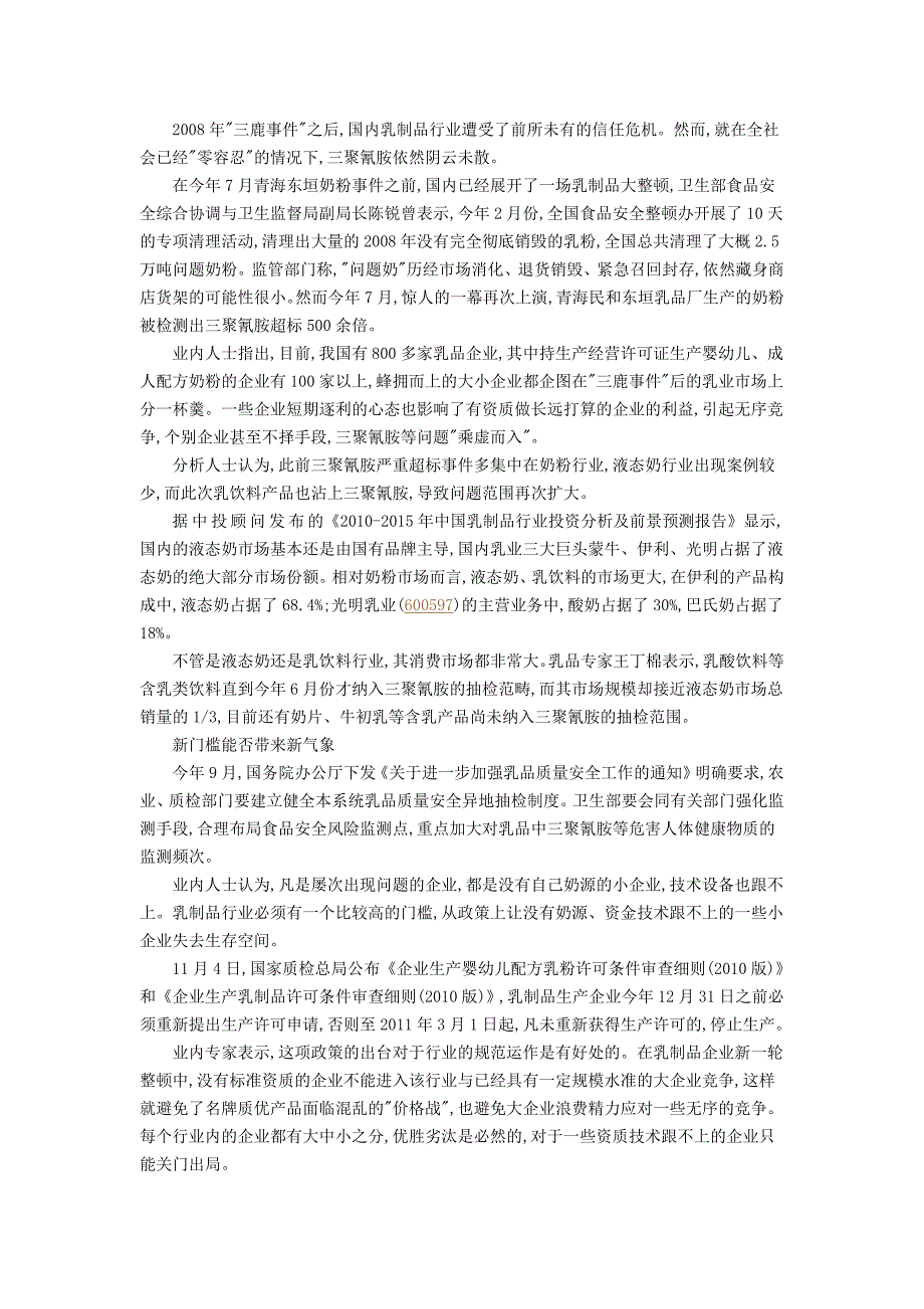 三聚氰胺阴云不散乳业呼唤新气象_第2页