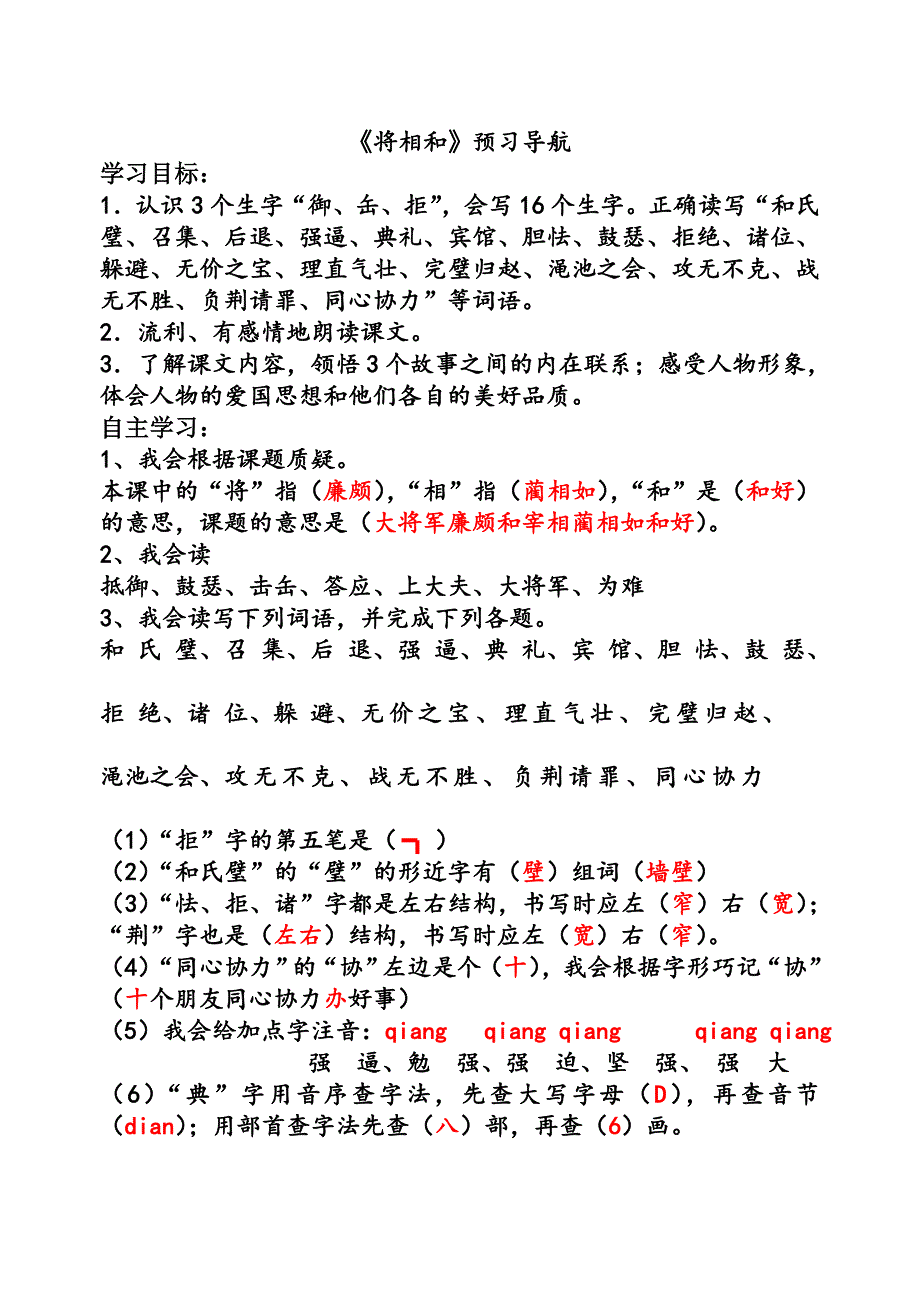 《将相和》预习导航和课堂检测_第3页