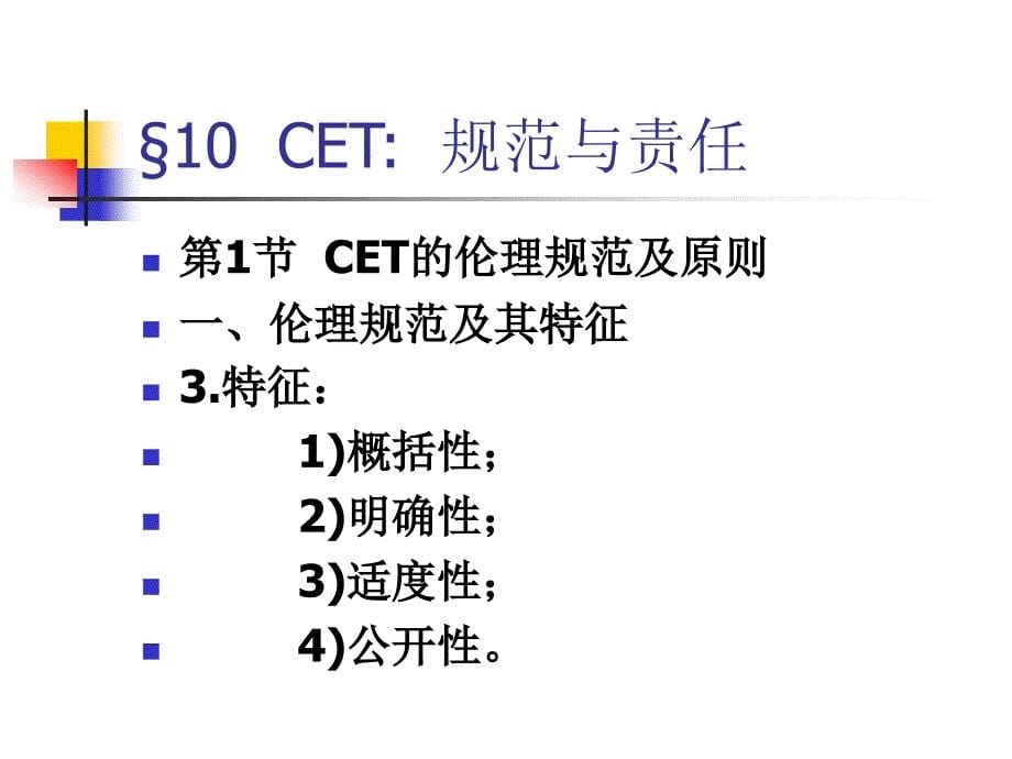 工程技术共同体的伦理规范与社会责任_第5页