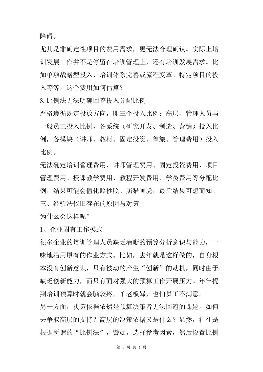 财务培训--几个年度培训预算总量计算方法的批判_第3页