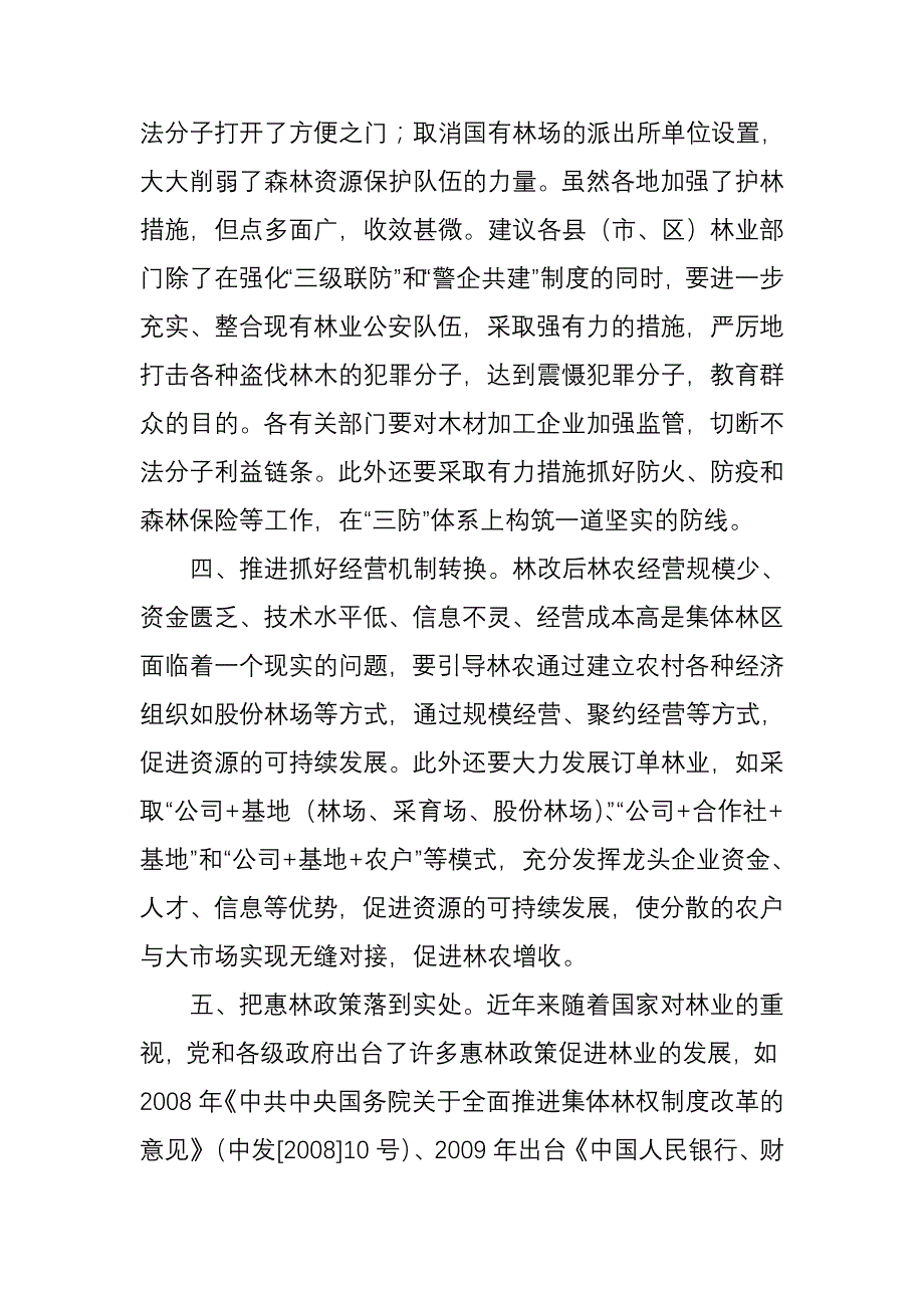 三明林业资源可持续利用对策思考_第4页