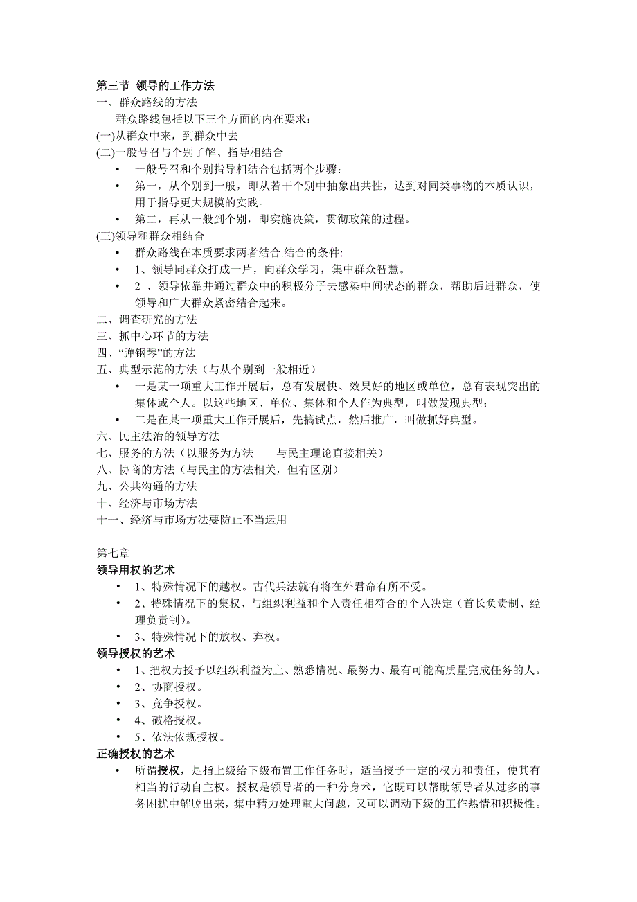 领导科学与艺术考点_第4页