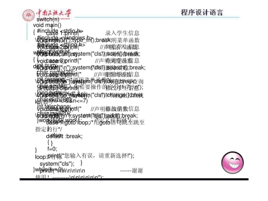 学生信息管理系统综合实验演示文稿_第3页