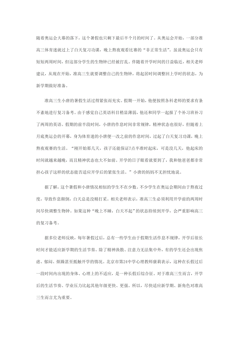 随着奥运会大幕的落下_第1页