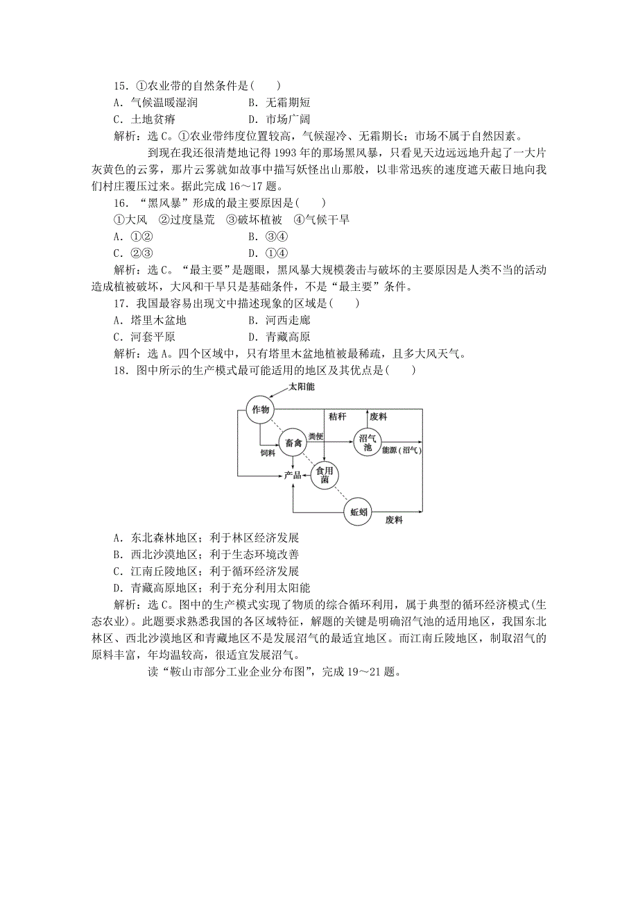 【优化方案】2012高中地理第二章章末综合检测湘教版选修3_第4页