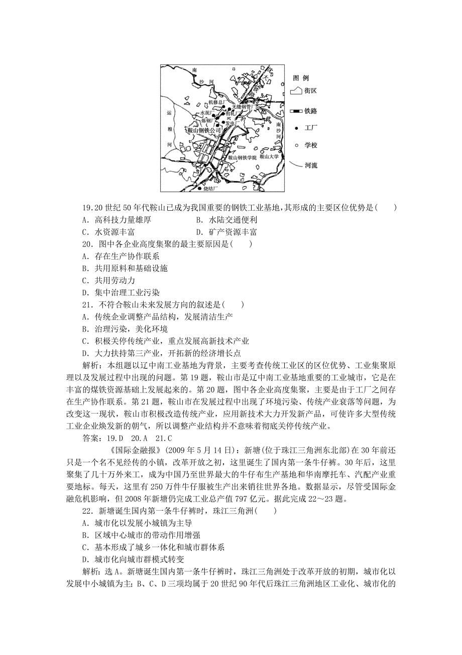 【优化方案】2012高中地理第二章章末综合检测湘教版选修3_第5页