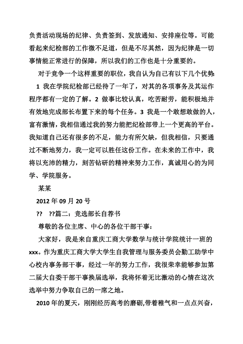 竞选部长自荐信_第2页