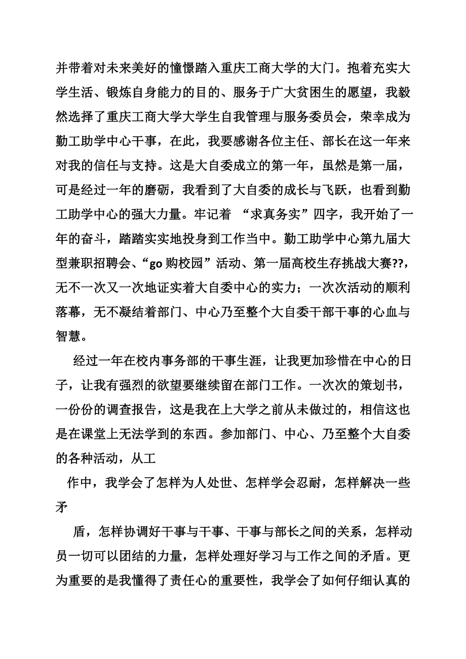 竞选部长自荐信_第3页