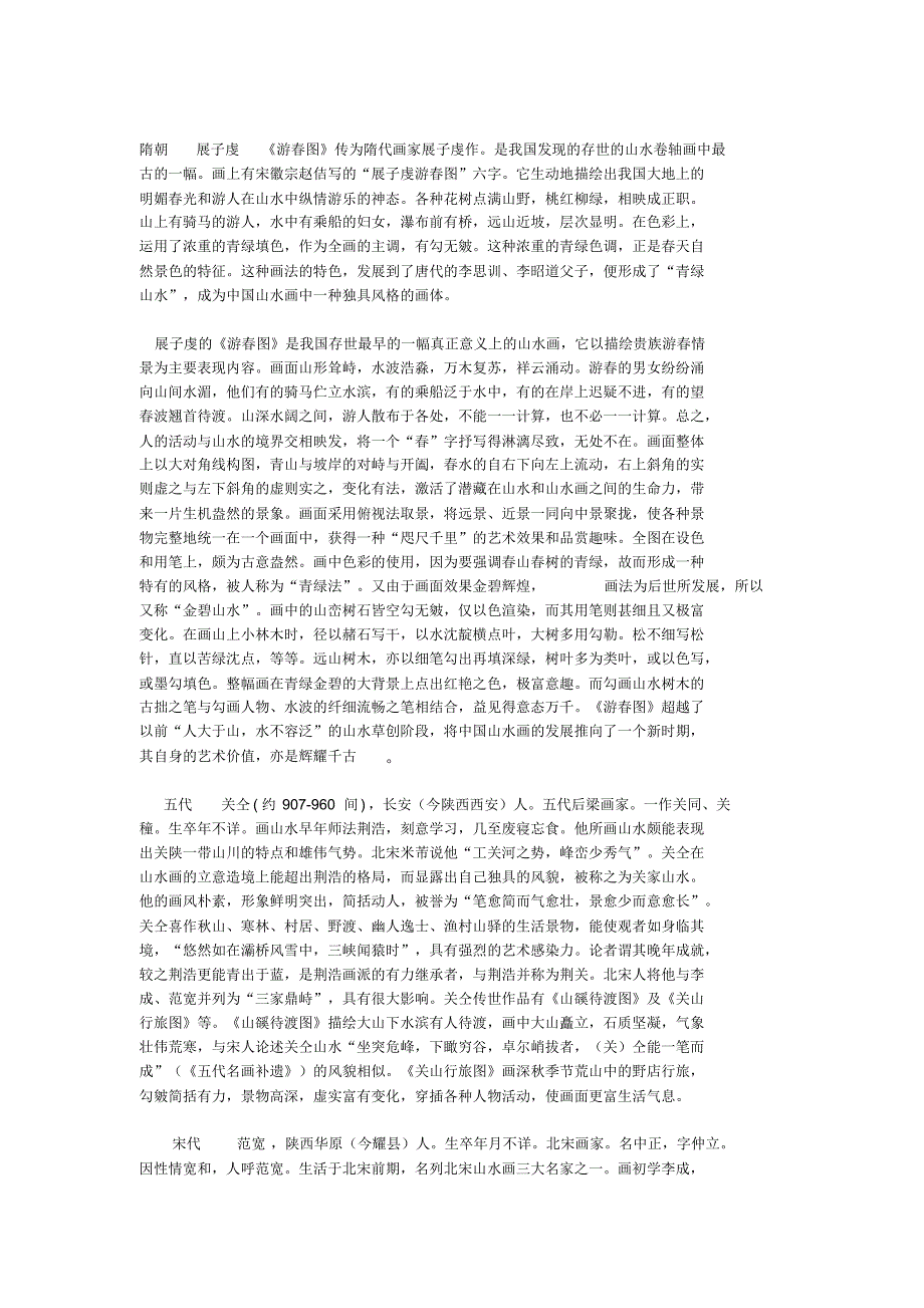 南北画派发展。个人总结_第1页