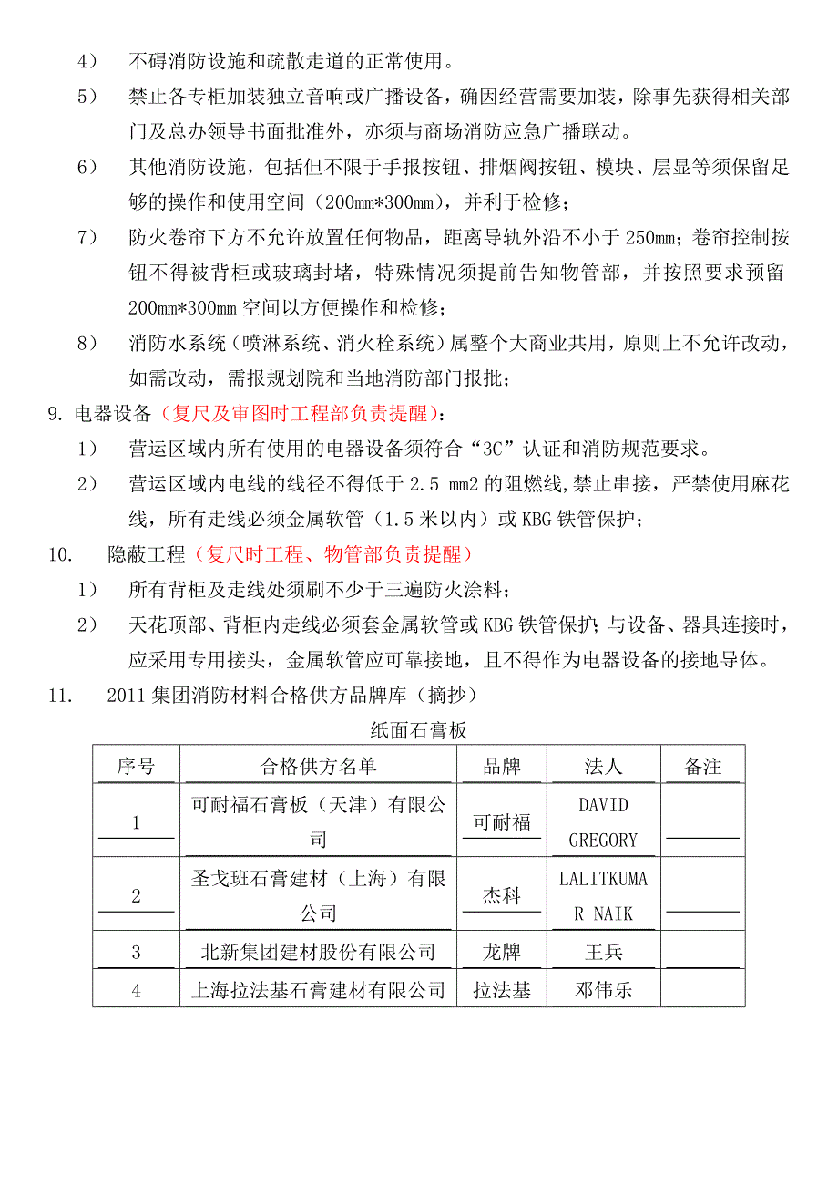 丙装消防安全注意事项(2011.8.31)_第2页