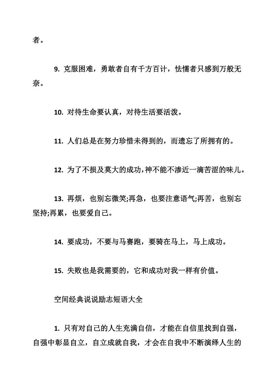 空间经典说说励志短语_第4页