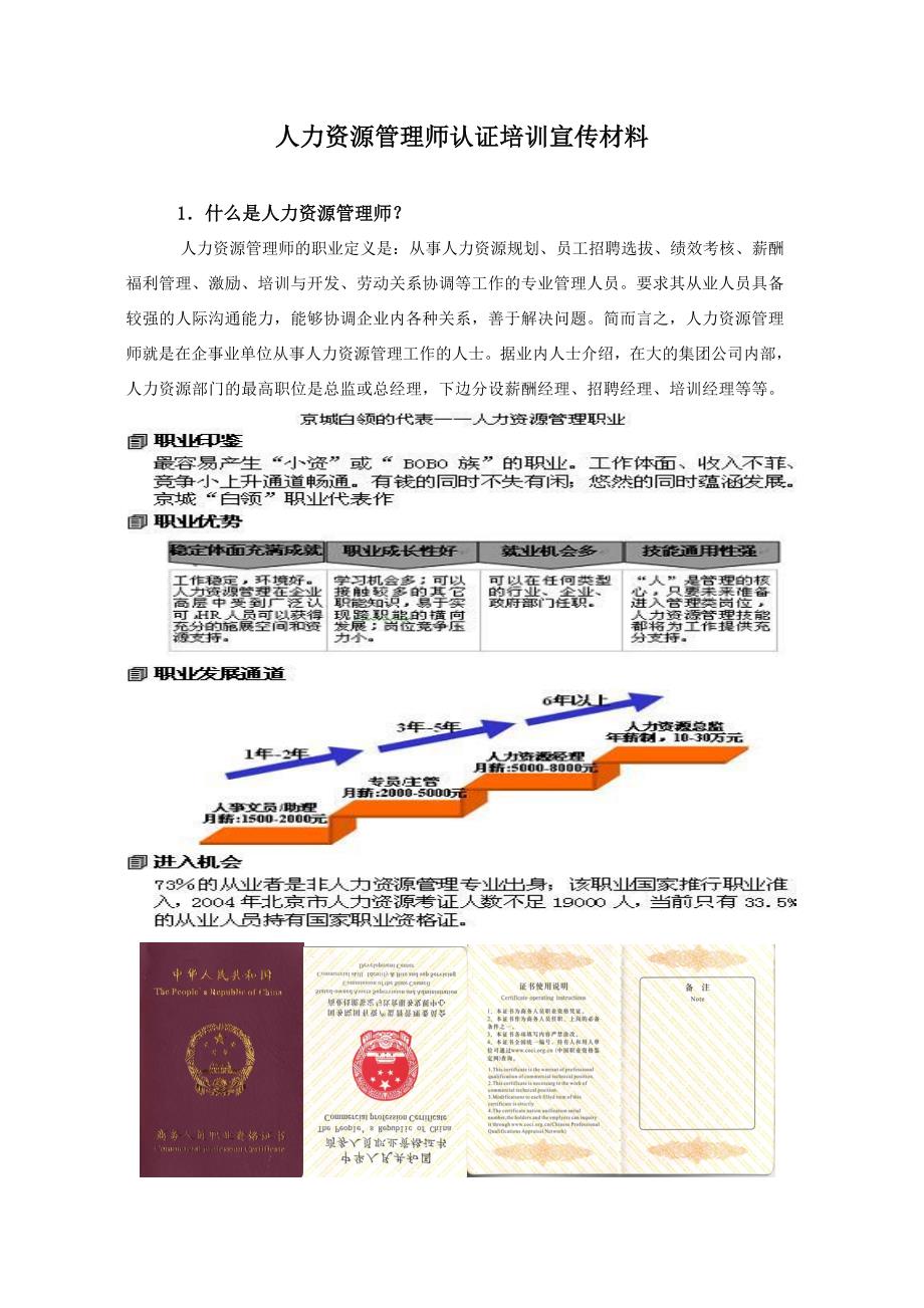 人力资源管理师认证培训宣传材料_第1页