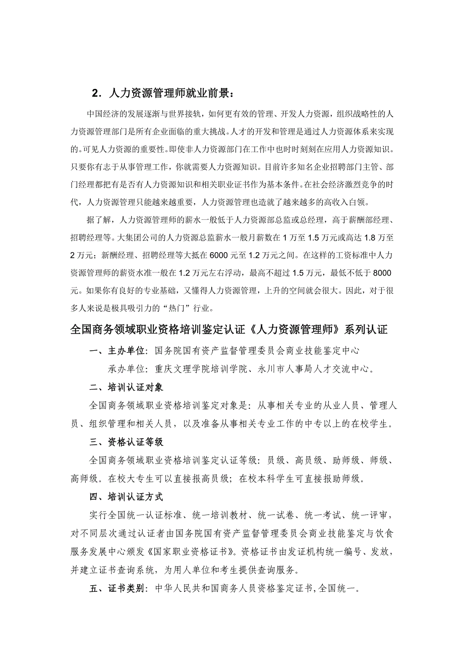 人力资源管理师认证培训宣传材料_第2页