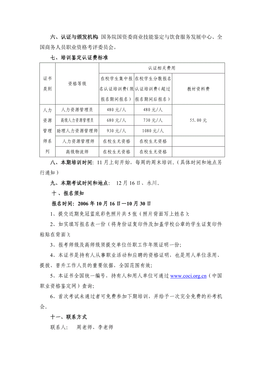 人力资源管理师认证培训宣传材料_第3页