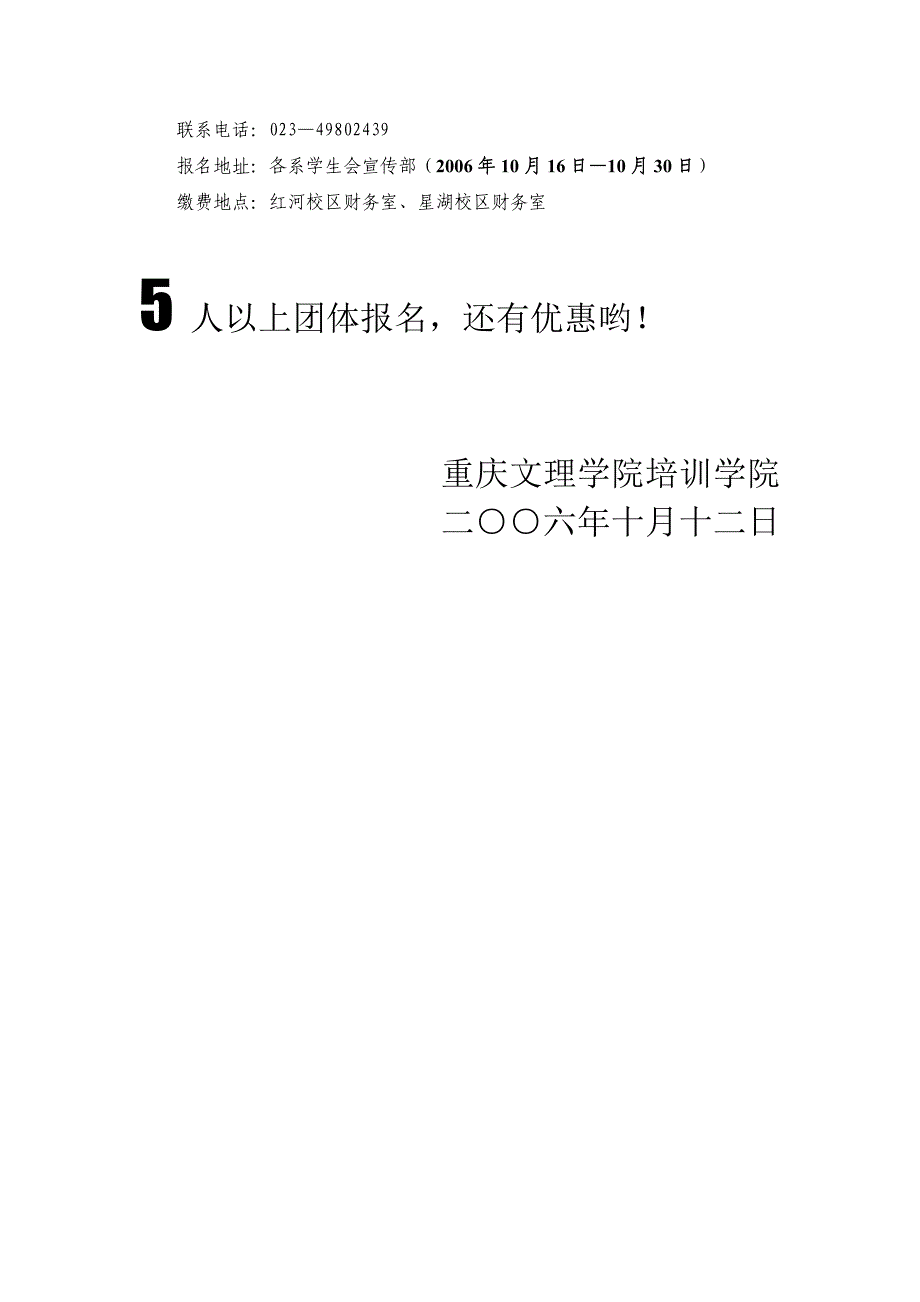 人力资源管理师认证培训宣传材料_第4页