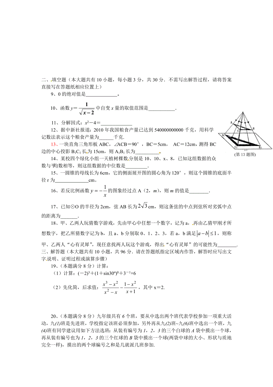 射阳县实验初中2012年春学期初三数学综合练习_第2页