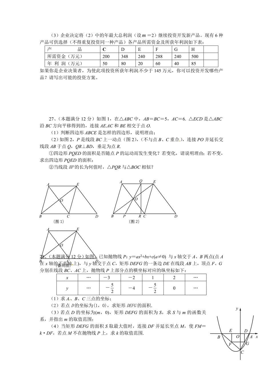 射阳县实验初中2012年春学期初三数学综合练习_第5页