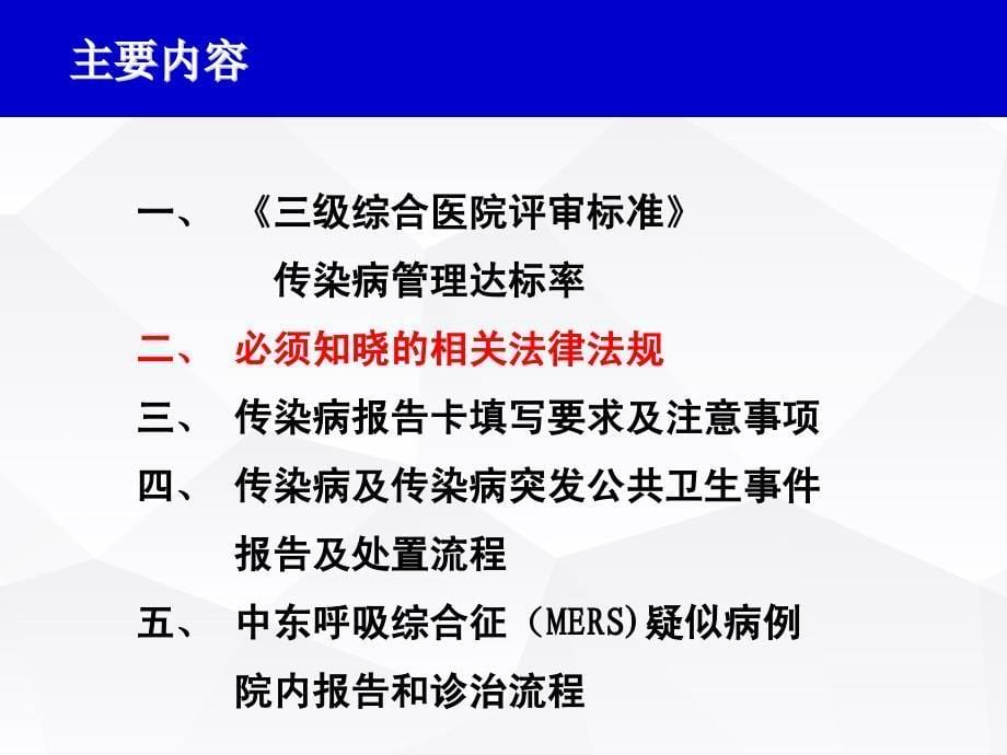 （第12期）传染病管理_第5页