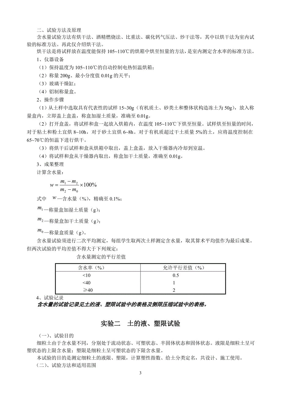 土木本土力学试验指导书及报告书铜陵_第3页