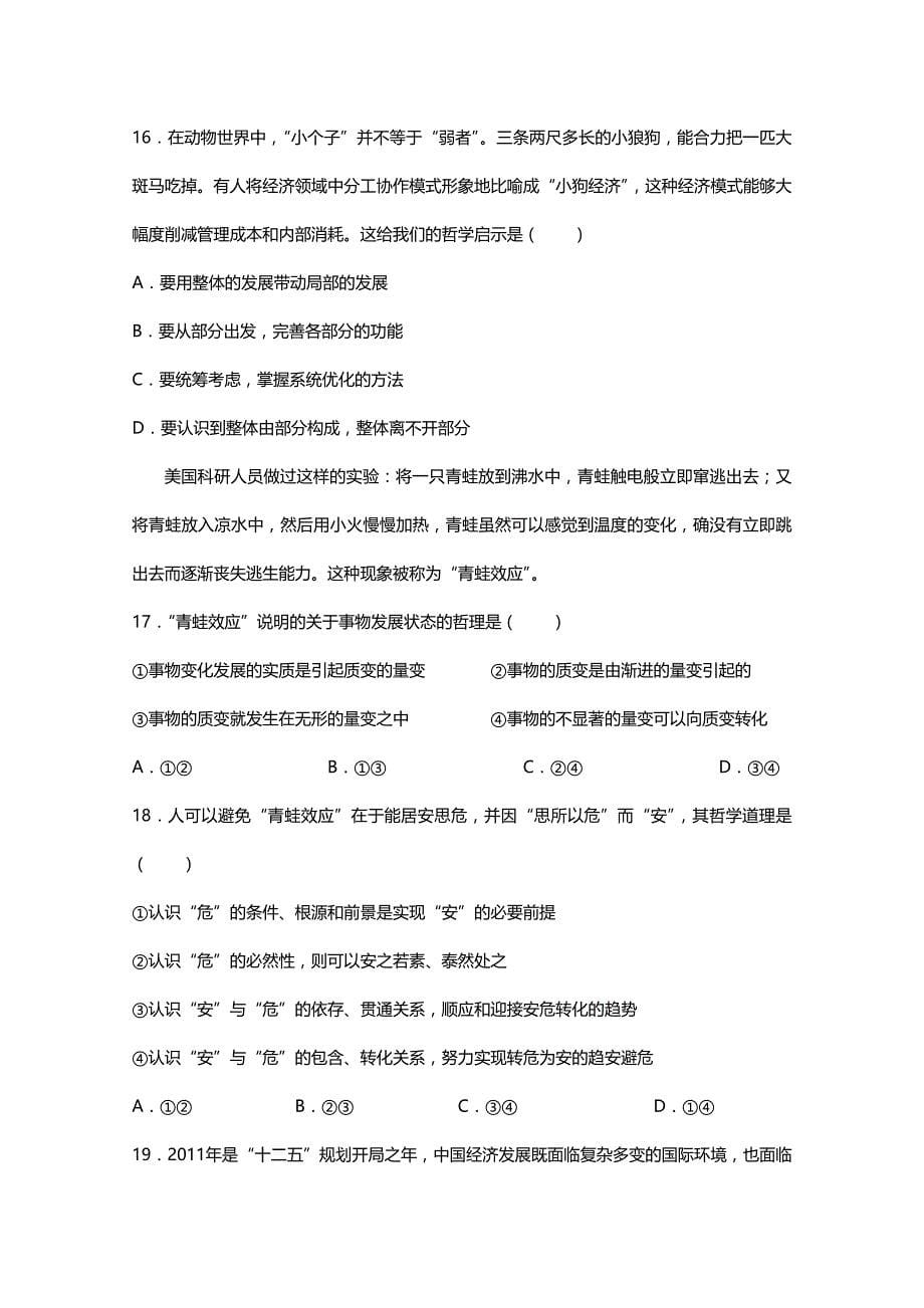 天津市天津一中2012届高三第二次月考政治试题_第5页