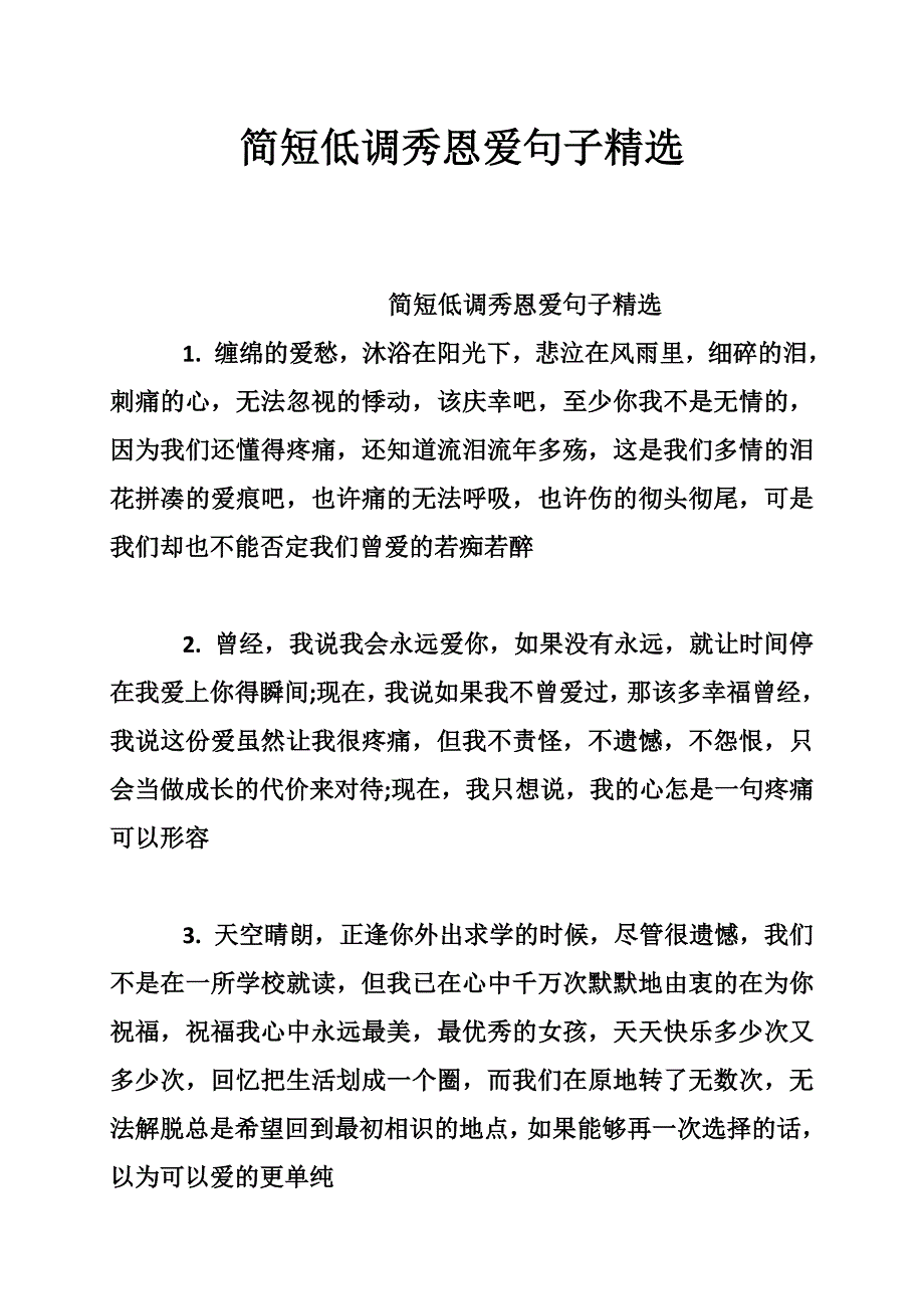 简短低调秀恩爱句子精选_0_第1页