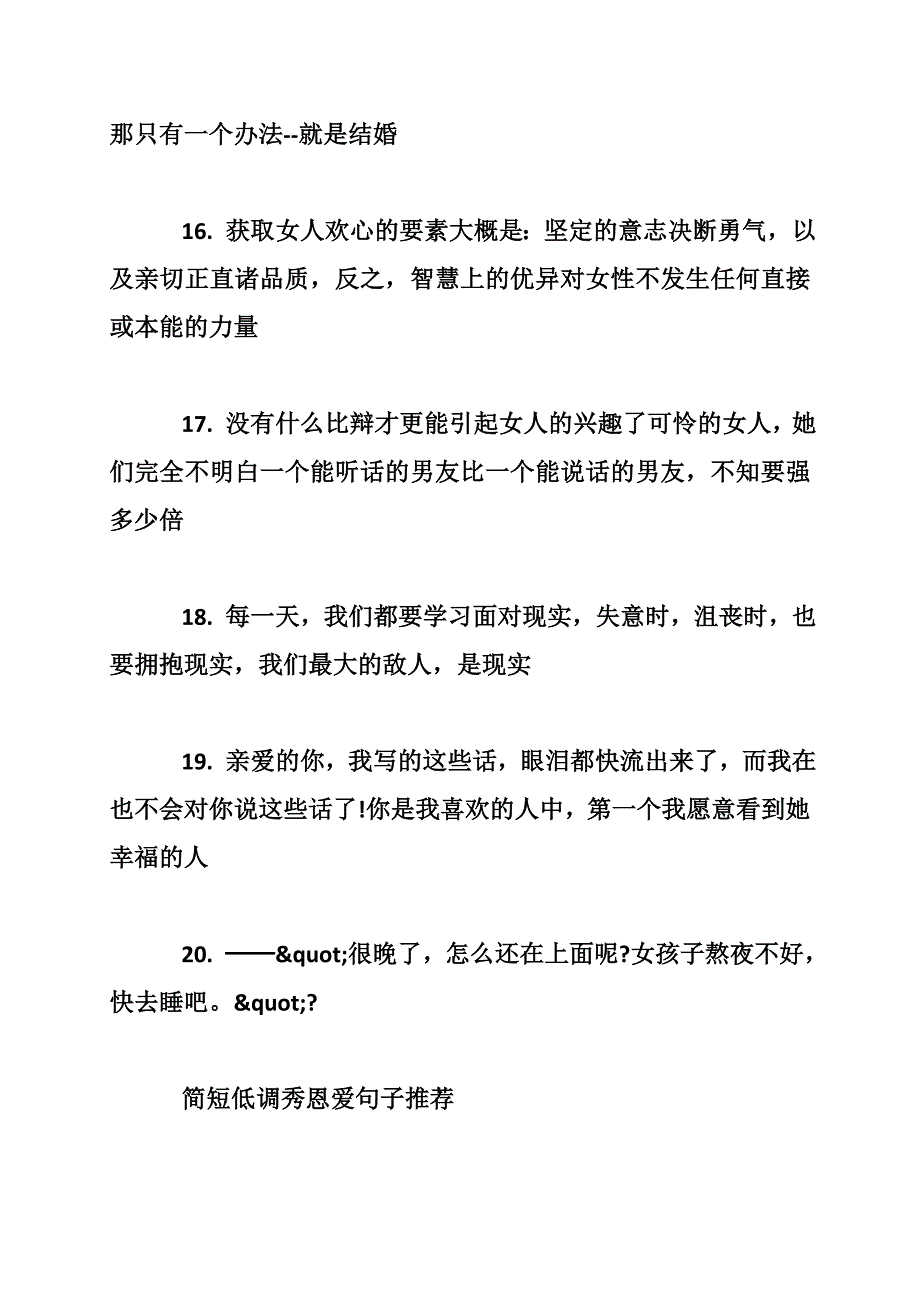 简短低调秀恩爱句子精选_0_第4页