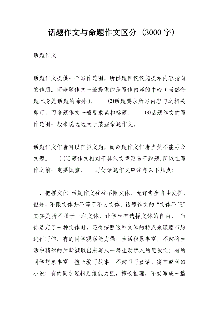 话题作文与命题作文区分(3000字)_第1页