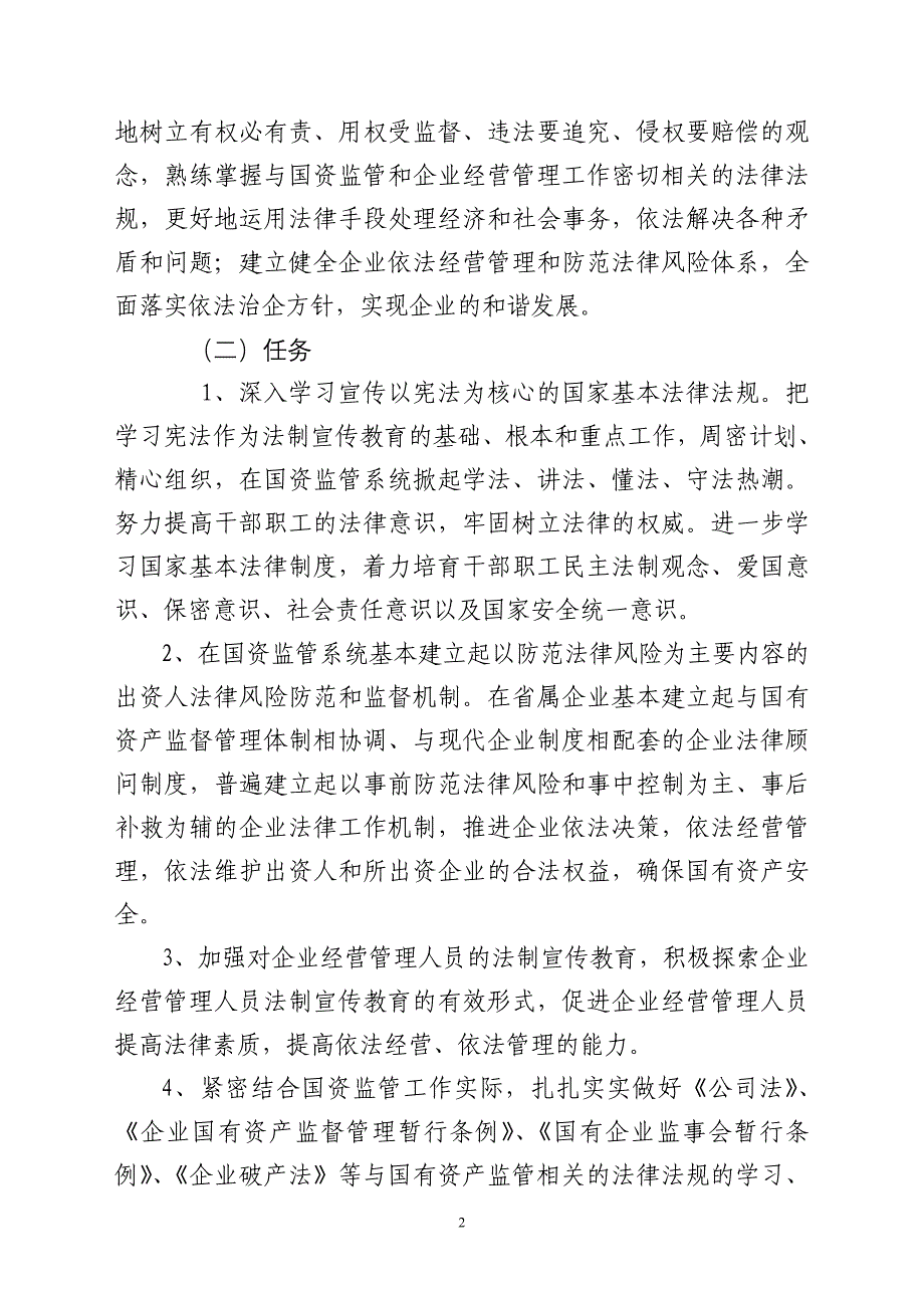 豫国资文[2006]109号_第3页