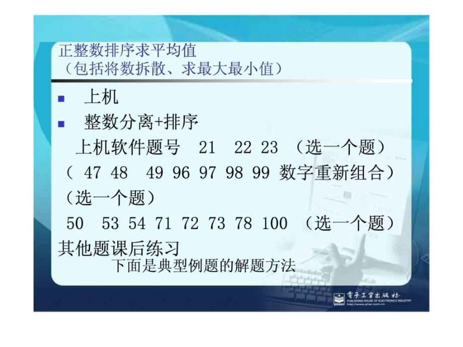 二次上机实验内容-正整数排序求平均值_第1页