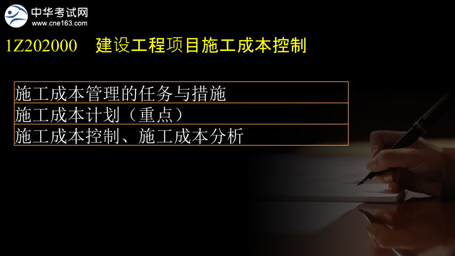 一建项目管理冲刺班22013一级建造师过关宝典_第1页