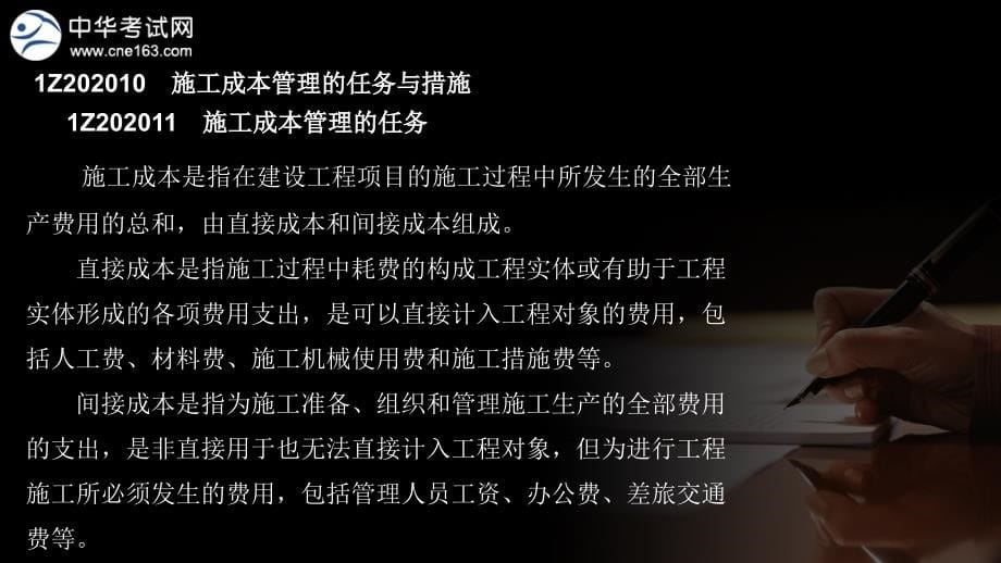 一建项目管理冲刺班22013一级建造师过关宝典_第5页