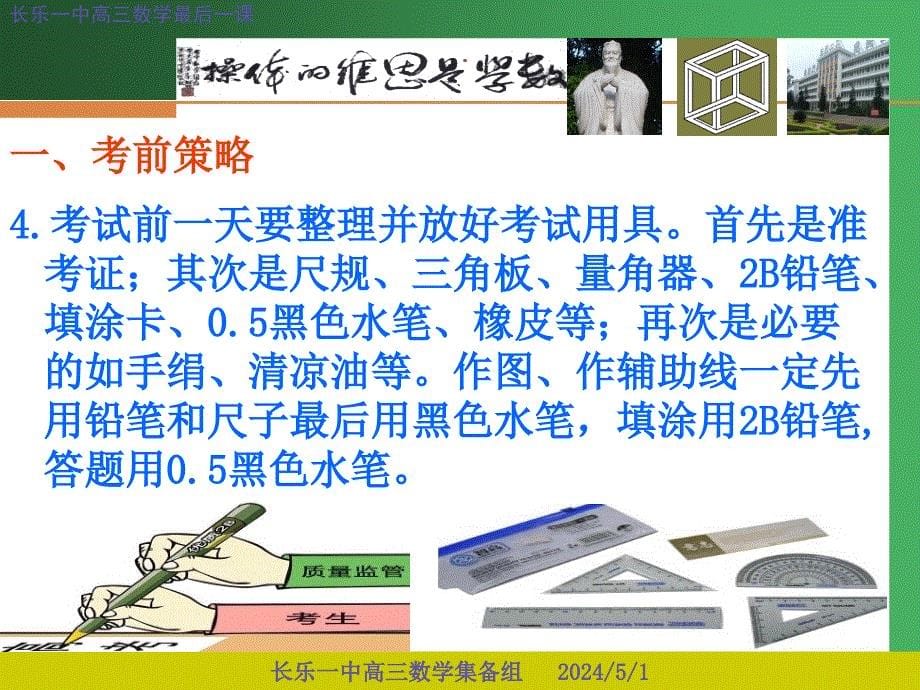 长乐一中数学最后一课_第5页