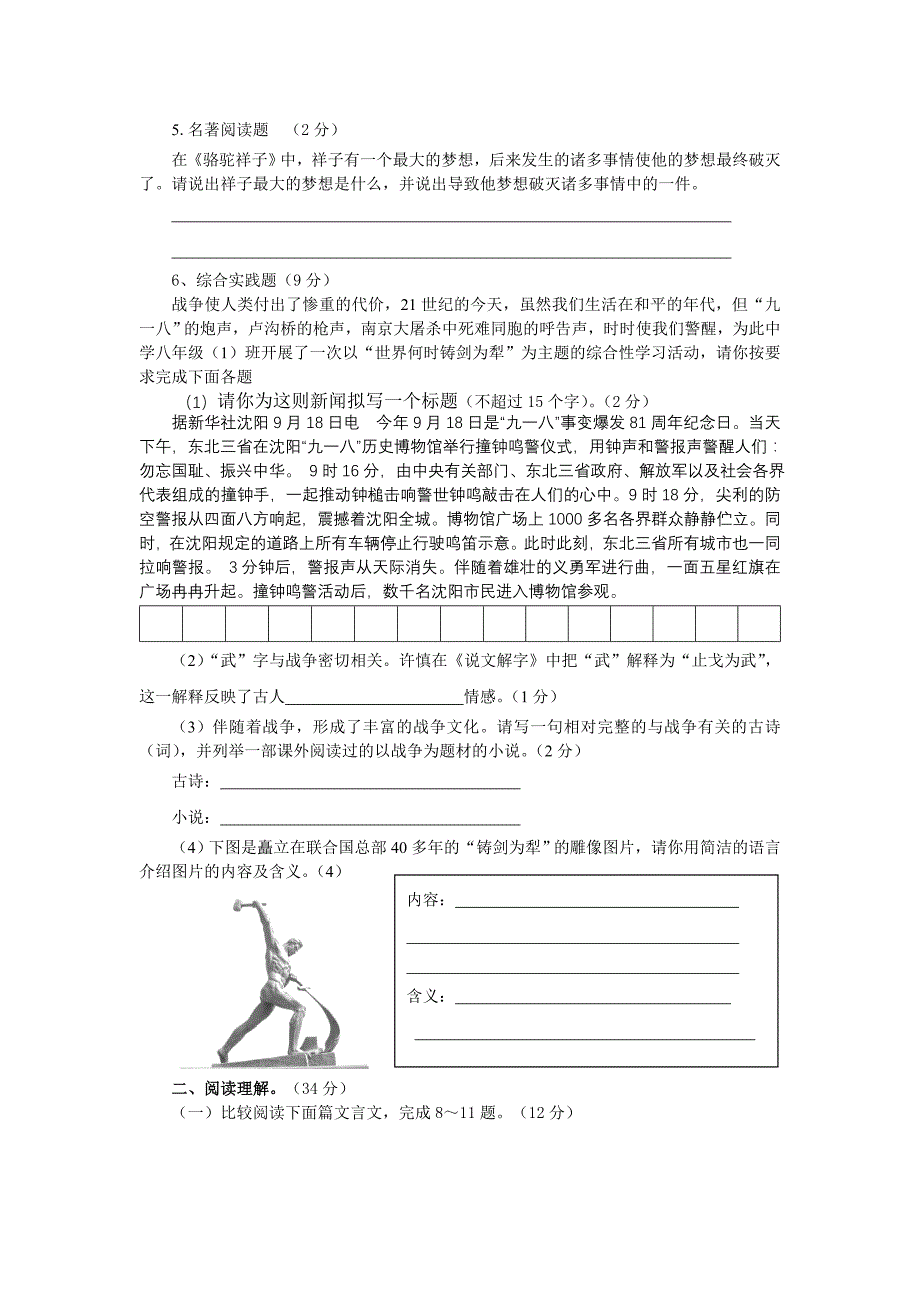 安徽省合肥市新城学校2013-2014学年八年级上学期期末考试语文试卷（无答案）_第2页