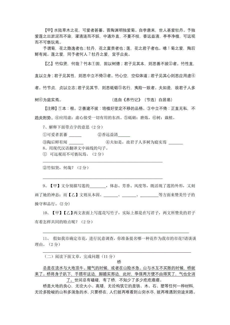 安徽省合肥市新城学校2013-2014学年八年级上学期期末考试语文试卷（无答案）_第3页