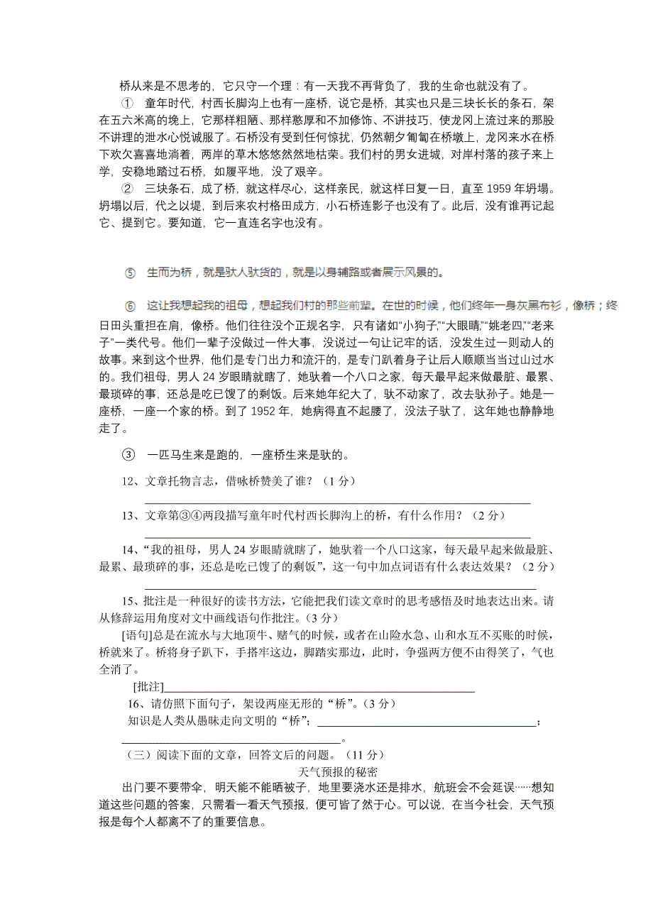 安徽省合肥市新城学校2013-2014学年八年级上学期期末考试语文试卷（无答案）_第4页