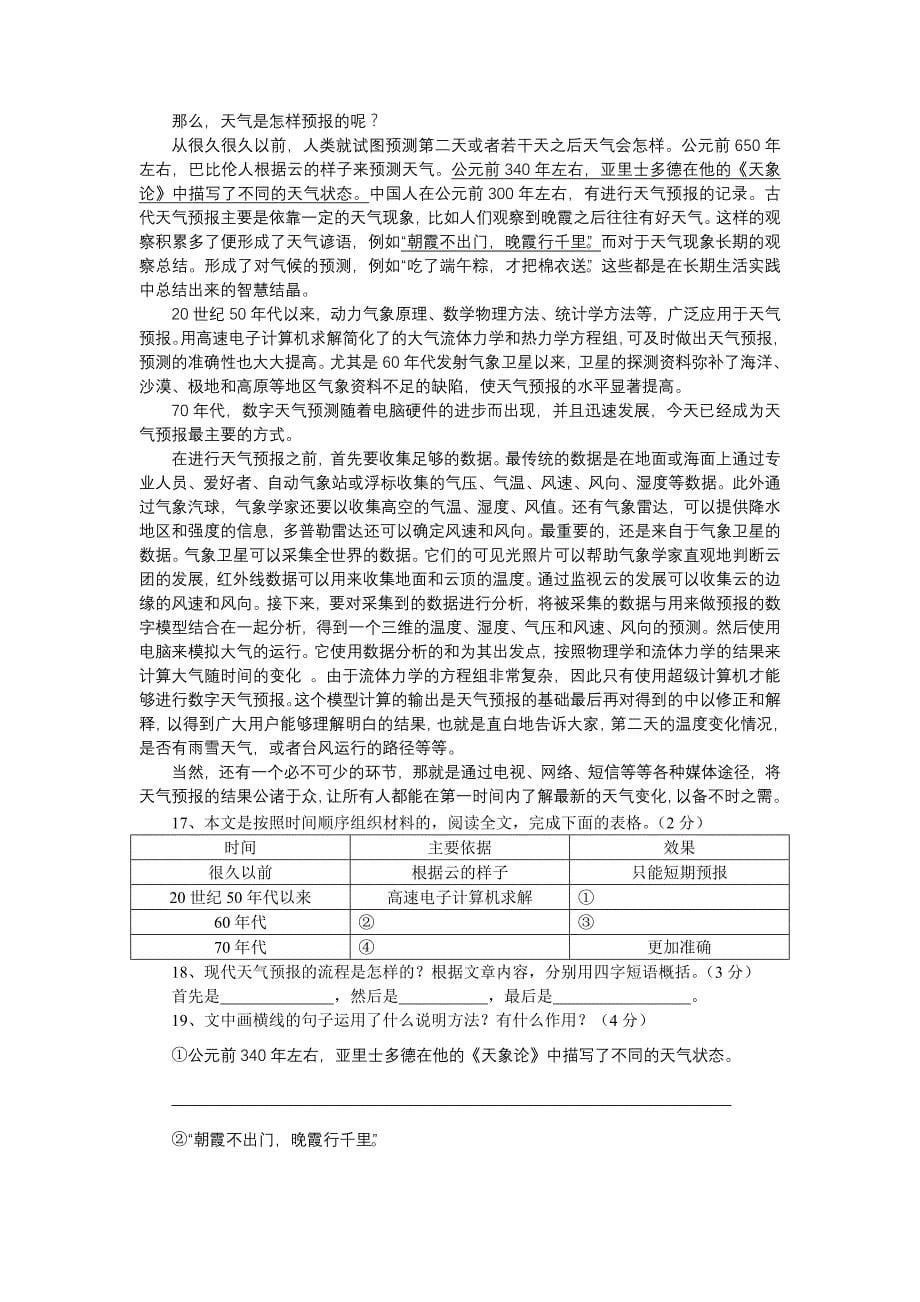 安徽省合肥市新城学校2013-2014学年八年级上学期期末考试语文试卷（无答案）_第5页