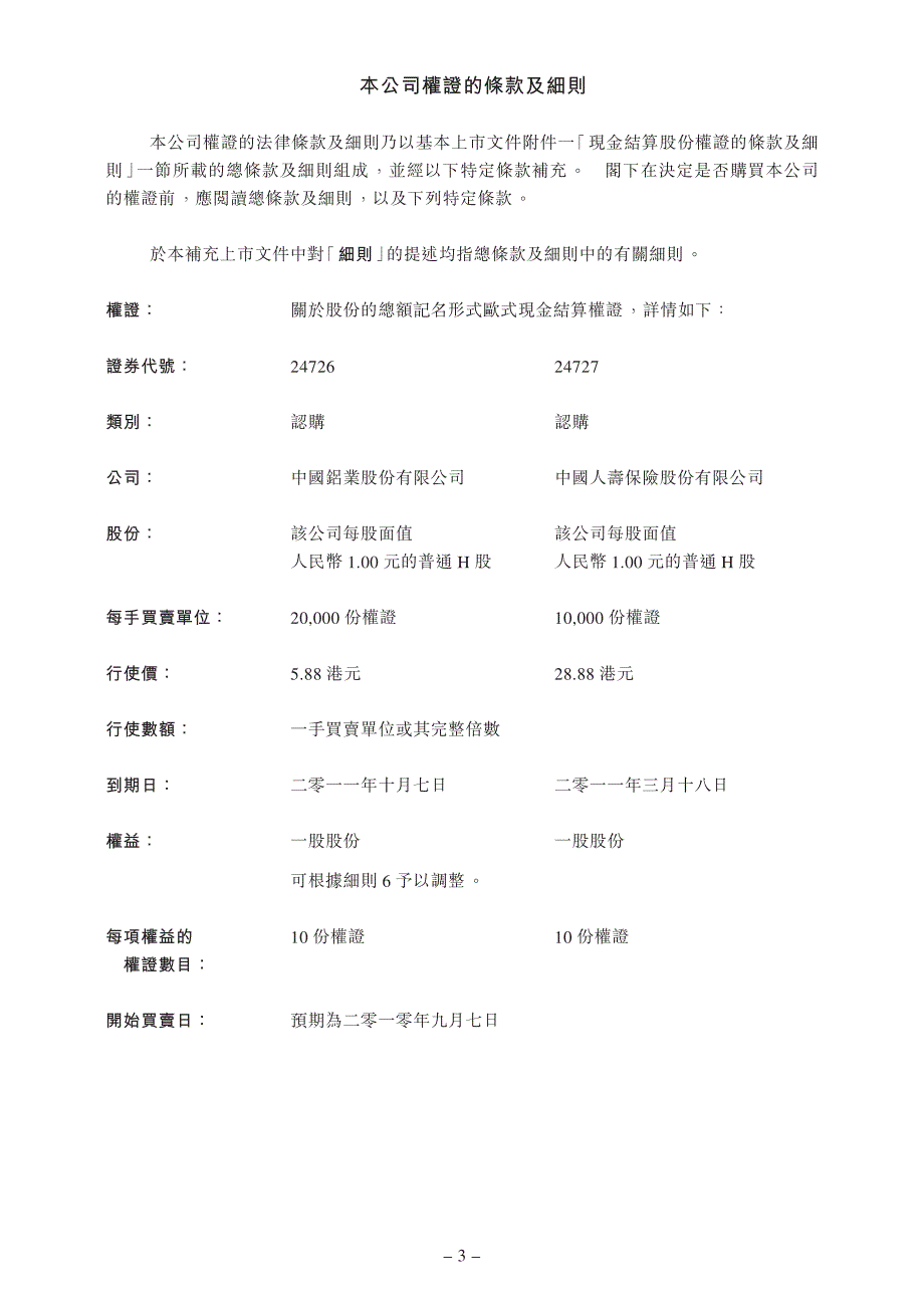 渣打银行资料_第3页