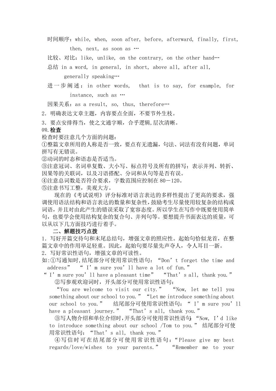 试论高考书面表达解题要领及技巧_第2页