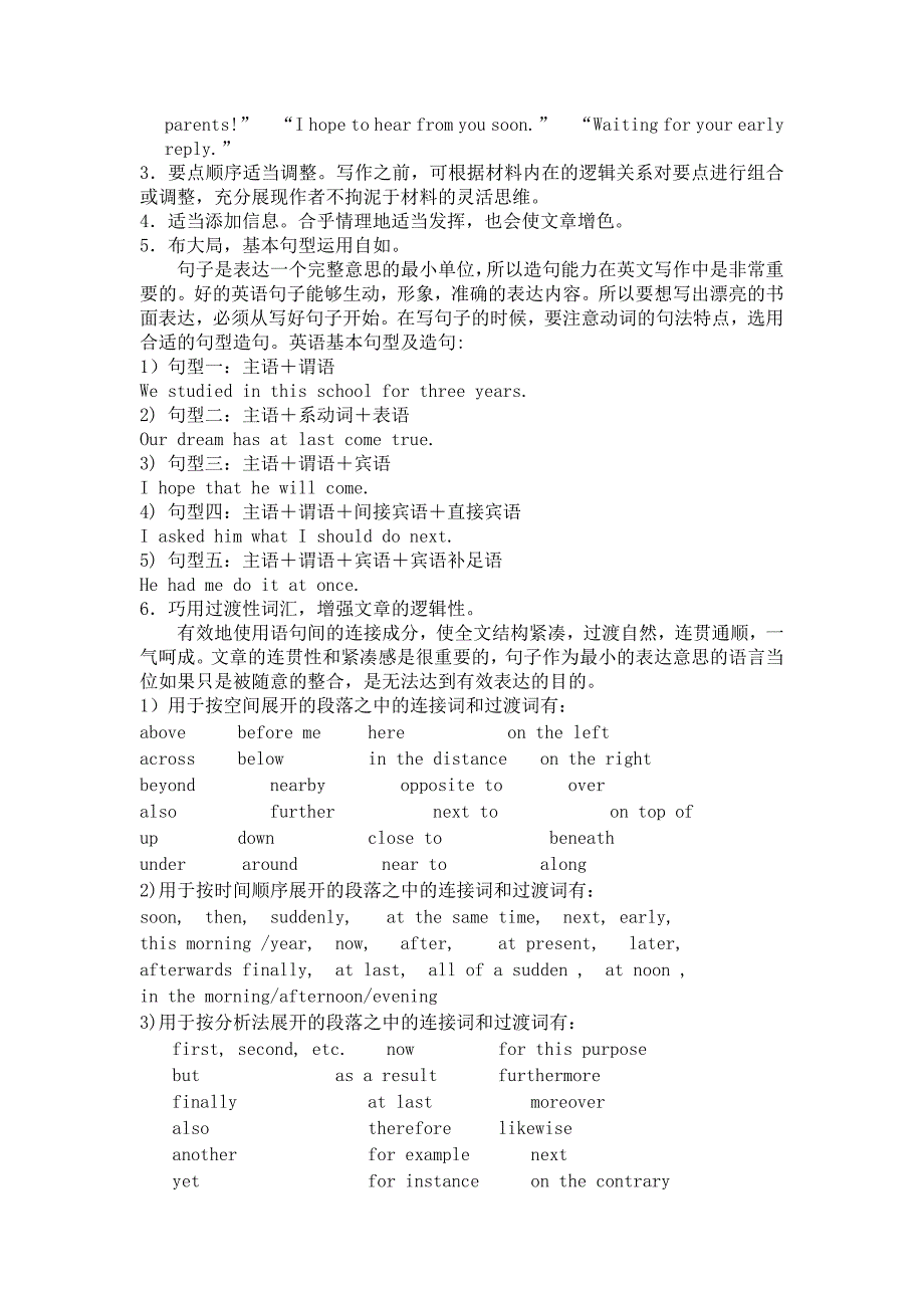 试论高考书面表达解题要领及技巧_第3页