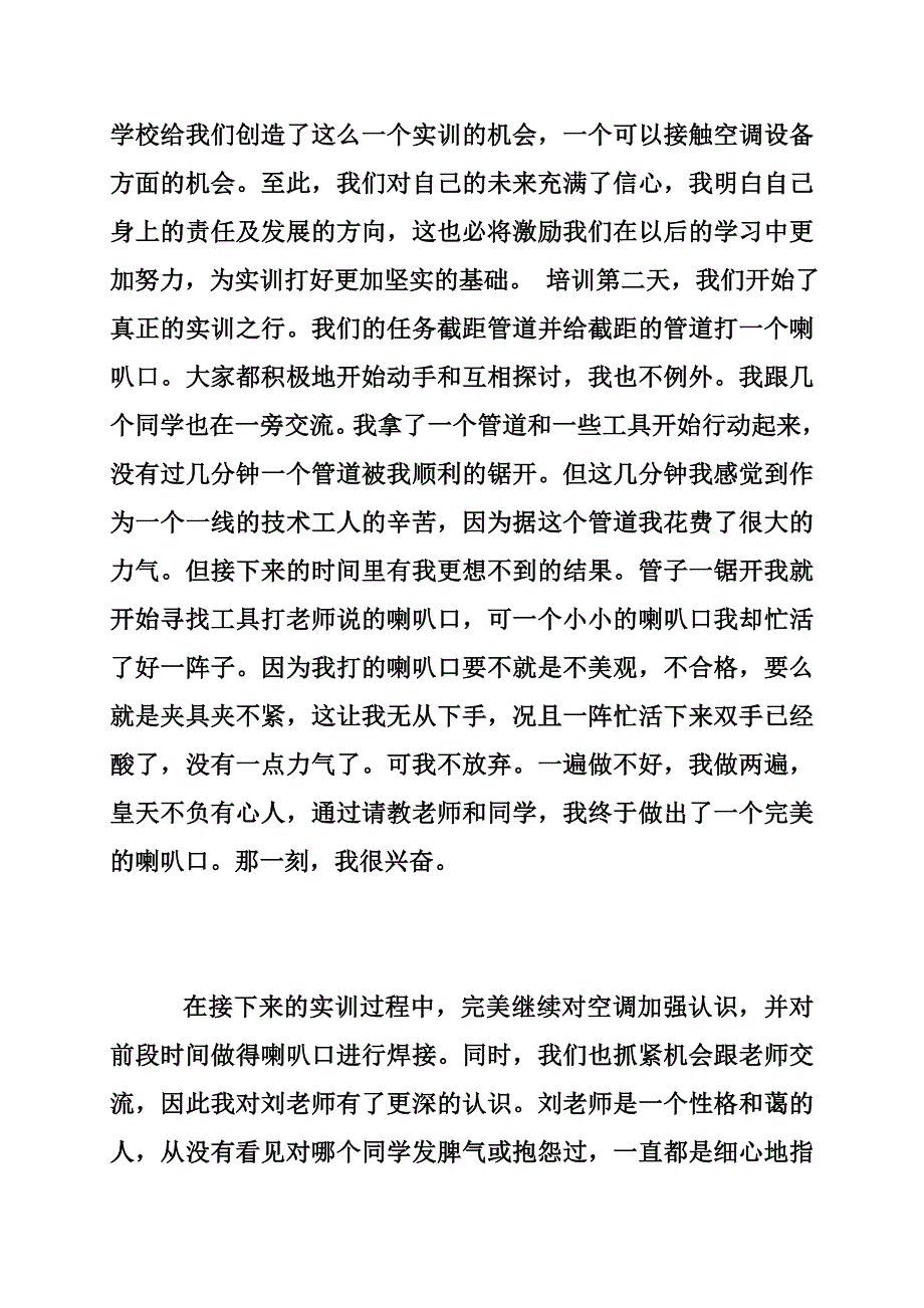 空调销售培训心得体会_空调培训心得总结_第2页