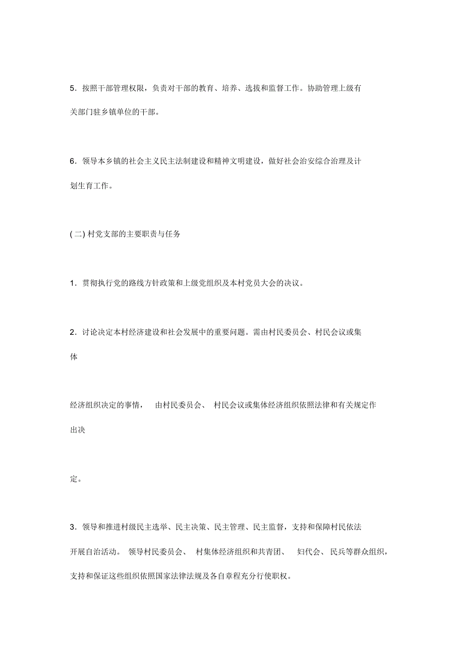 农村基层党组织概述_第4页