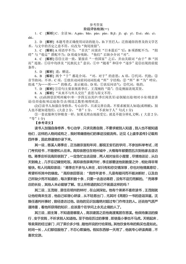 2013年高考一轮精选复习测评手册详细答案及解析-语文--广东